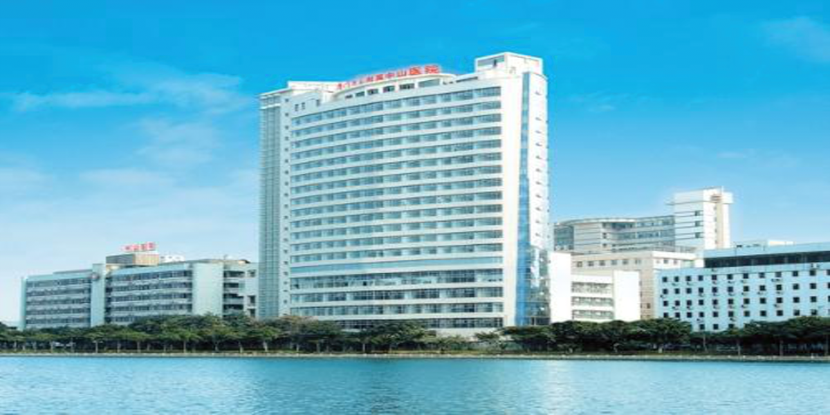 廈門(mén)大(dà)學附屬中山(shān)醫(yī)院